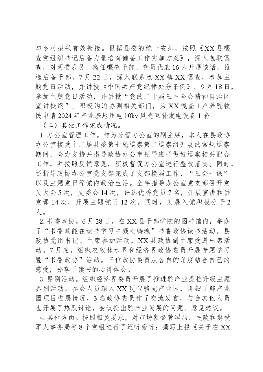 政协副主席2024年度个人述职报告.docx,第3页预览