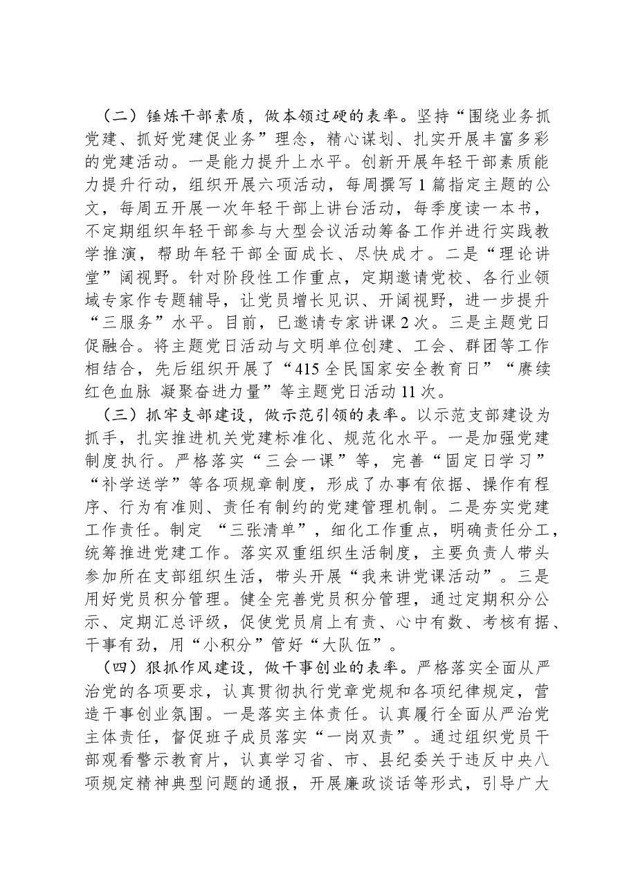 县委办公室党组2024年抓基层党建工作述职报告.docx,第2页预览