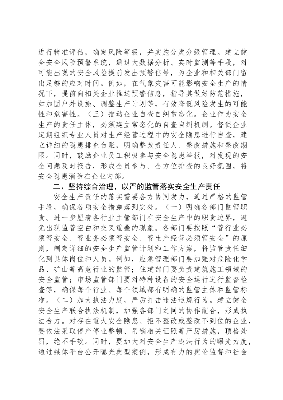 在2025年第一季度全市安全生产行动动员大会上的讲话.docx,第2页预览