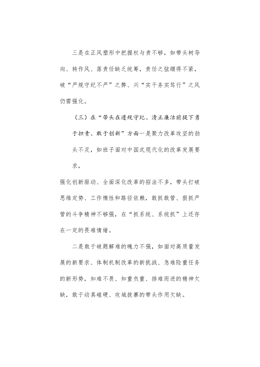 （7篇）2024年民主生活会对照检查材料范文汇编（四个带头）.doc，第4页预览