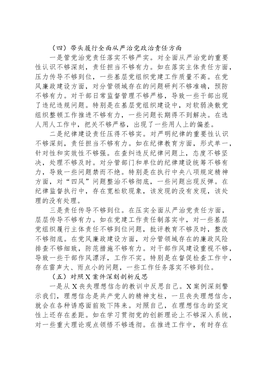县委副书记2024年度民主生活会个人对照检查材料(四个带头+反面案例).docx,第4页预览
