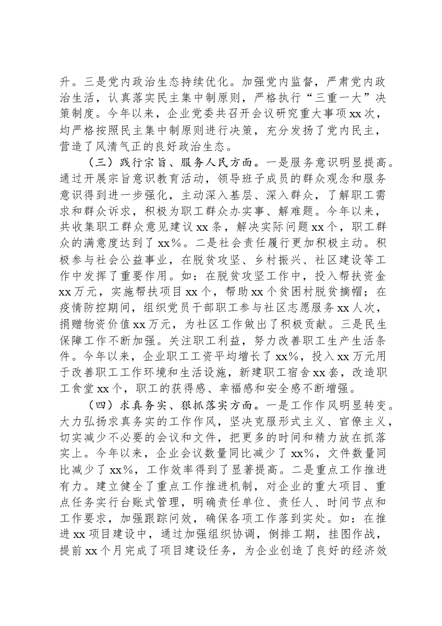 市直属国有企业领导班子2024年民主生活会对照检查发言材料.docx,第2页预览