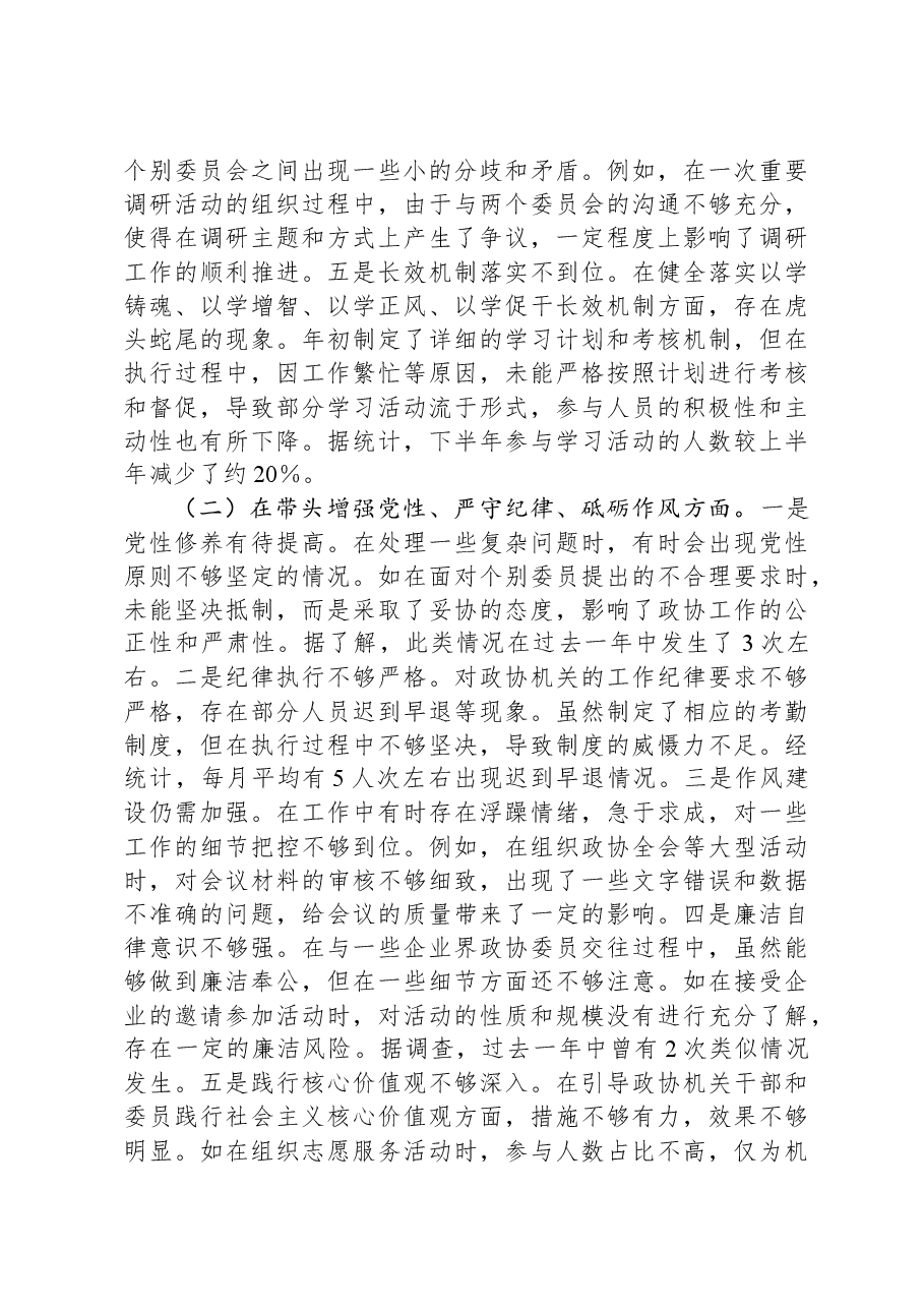 县市政协秘书长关于2024年度民主生活会个人对照检视发言材料.docx,第2页预览