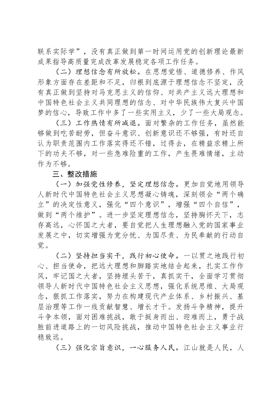 领导干部2024年专题民主生活会对照检查发言提纲(四个带头).docx,第4页预览