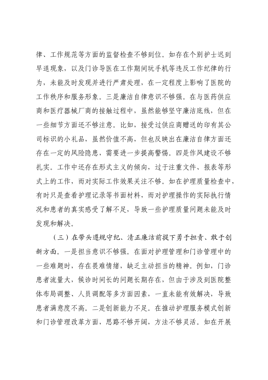 市人民医院副院长2024年度民主生活会个人对照检视发言材料(四个带头+违纪行为典型案例剖析).docx,第3页预览