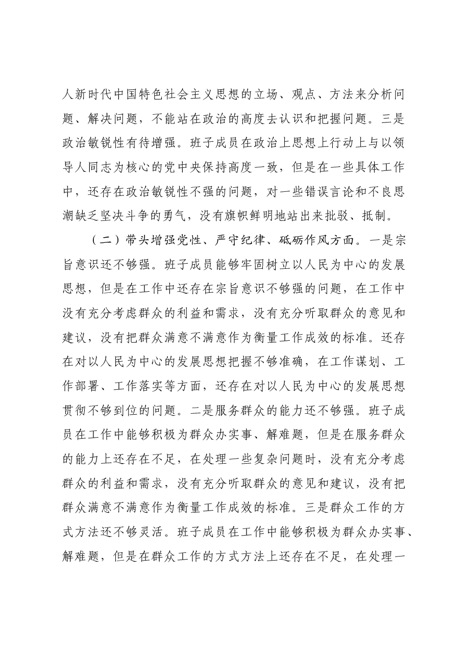领导班子2024年度民主生活会“四个带头”对照检查材料+意识形态.docx,第2页预览