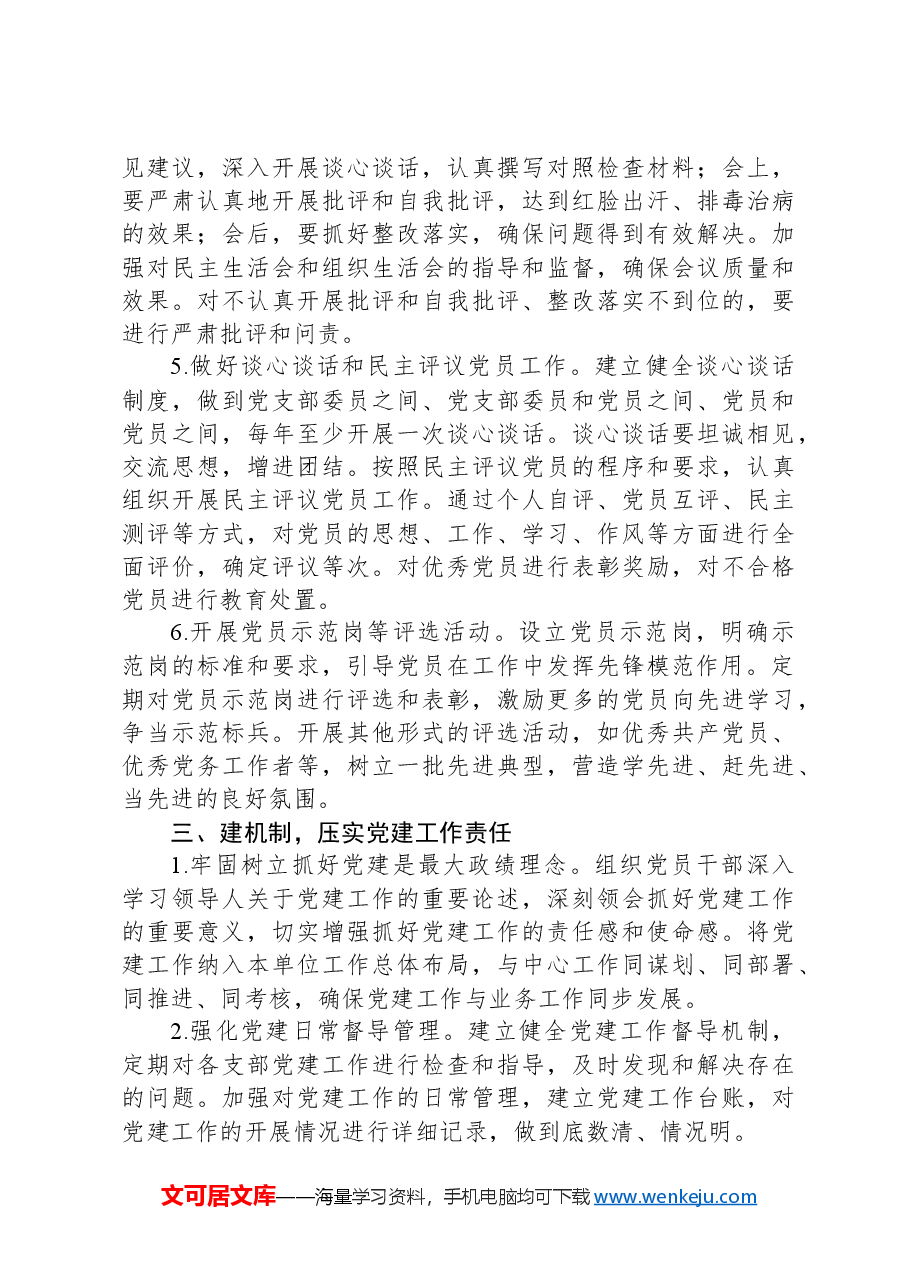 单位2025年党建工作计划.docx,第3页预览