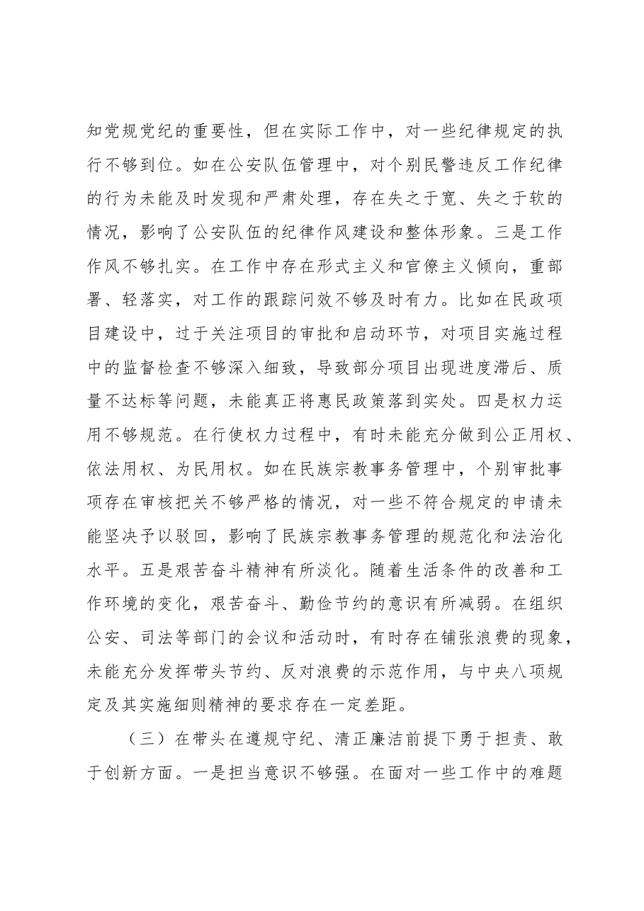 (8篇)2024年民主生活会个人对照检查材料汇编.docx,第4页预览