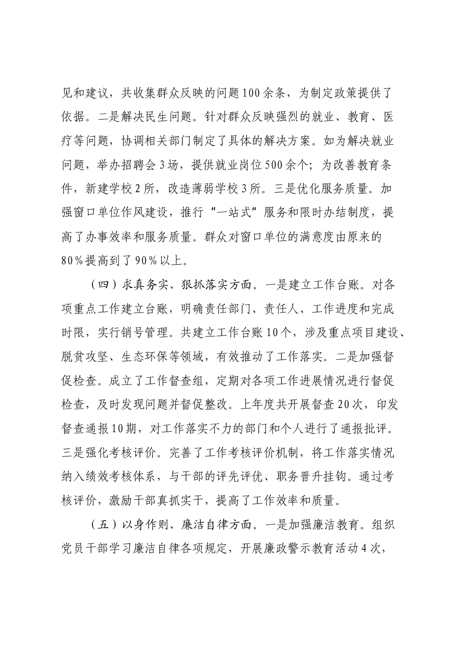 党委副书记2024年民主生活会对照检查发言材料(四个带头).docx,第3页预览