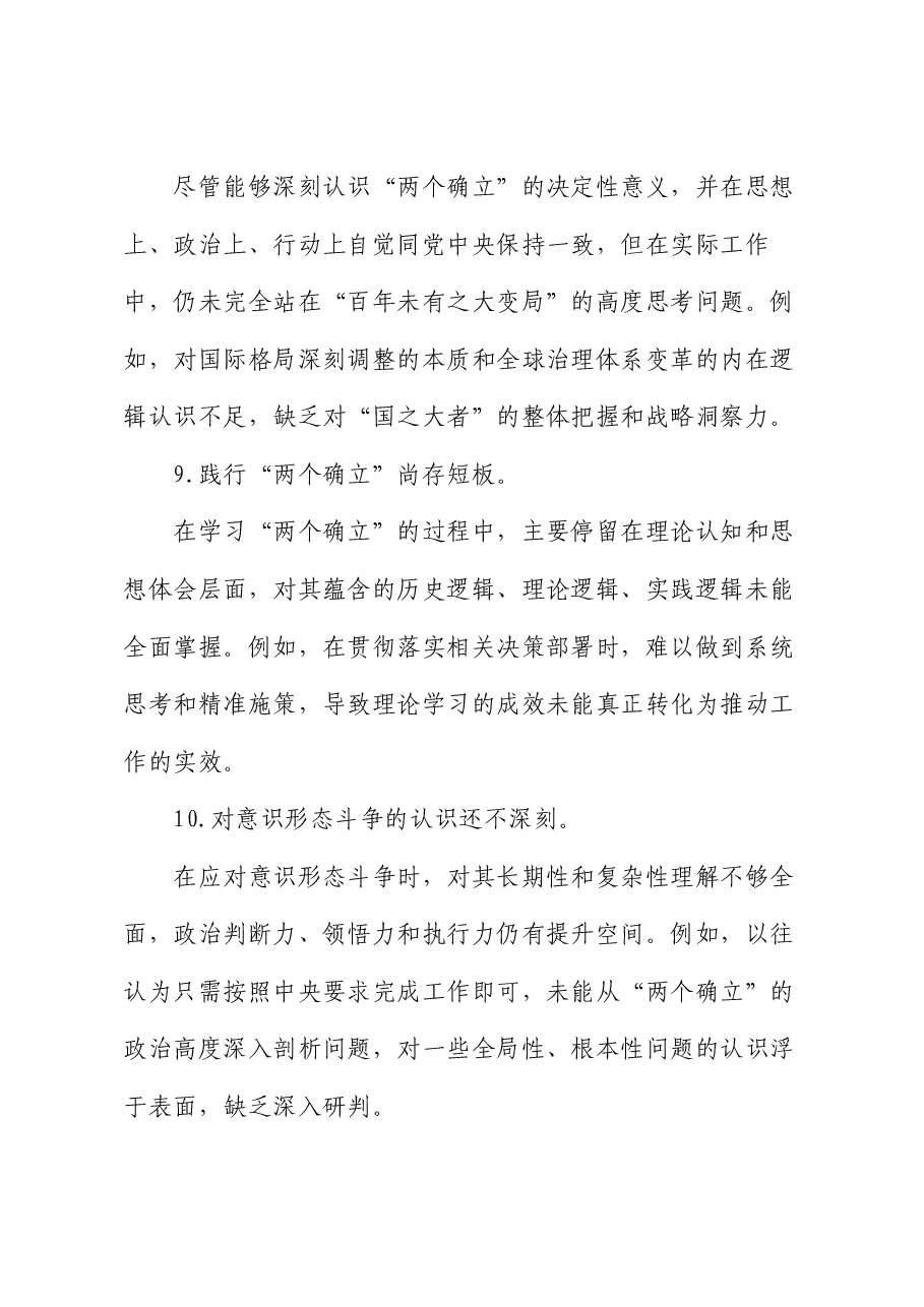 2024年民主生活会四方面问题清单100条.docx,第4页预览