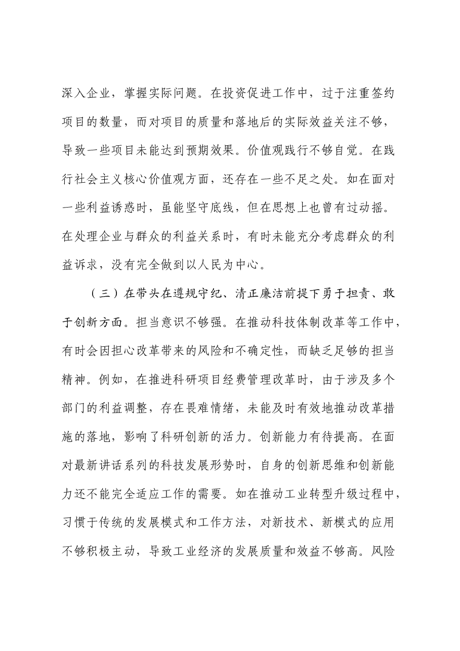 分管科技、工业副市长2024年民主生活会个人对照检查(含典型案例剖析).docx,第4页预览