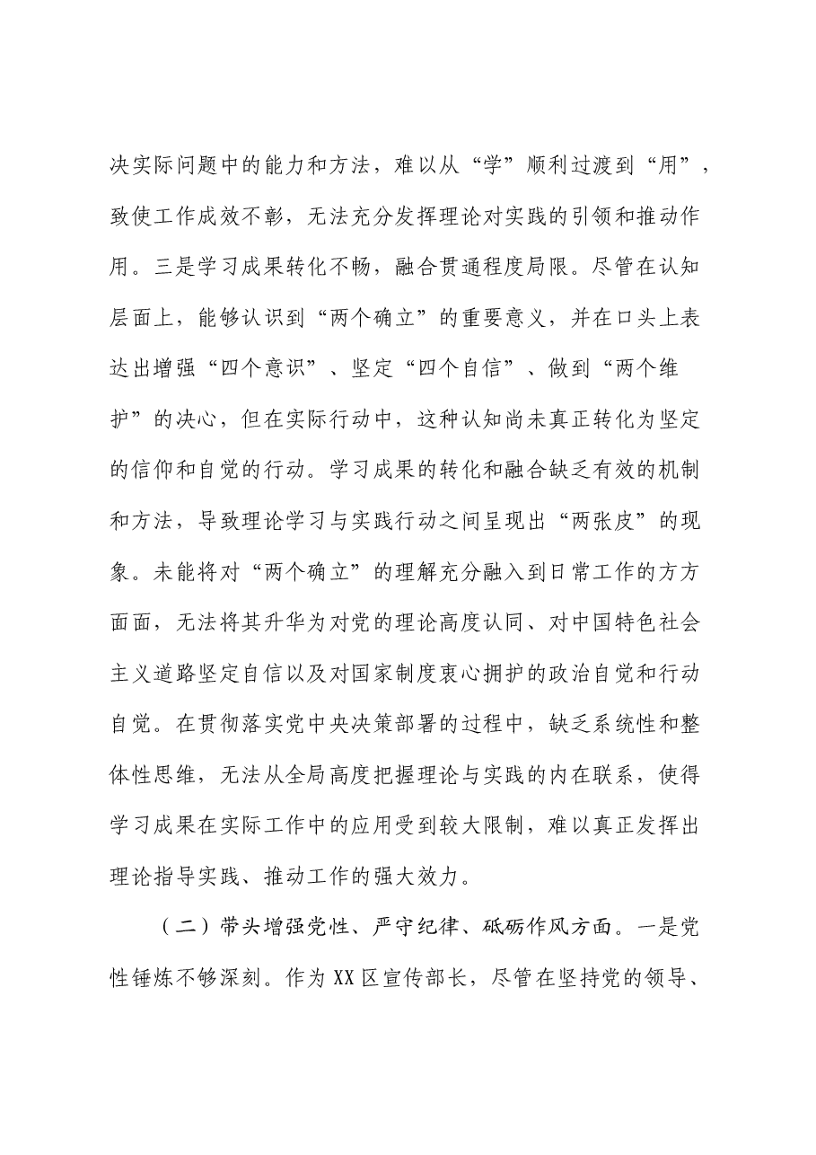 宣传部部长2024年度民主生活会对照检查.docx,第3页预览