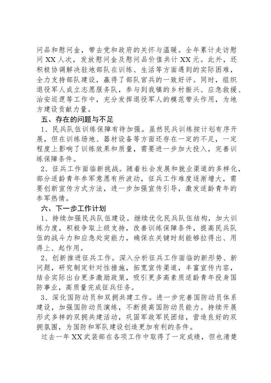 2024年乡镇武装部总结.docx,第3页预览