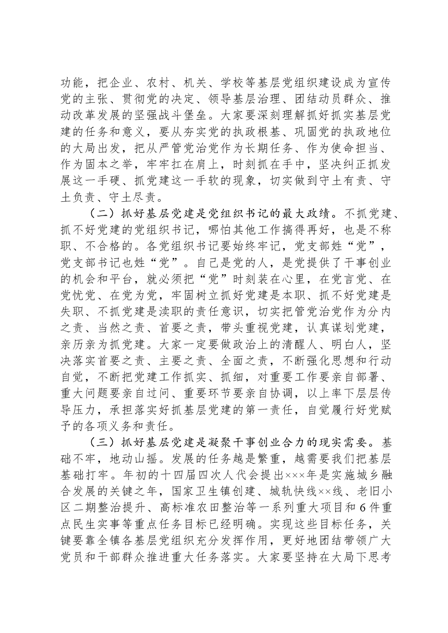 镇党委书记在抓基层党建述职评议上的讲话.docx,第2页预览