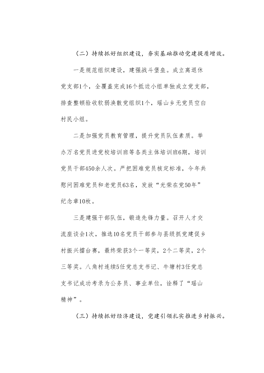 (6篇)河口县委组织部工作务虚会各乡镇发言材料汇编(抓基层党建工作述职报告、党建工作总结).doc,第3页预览