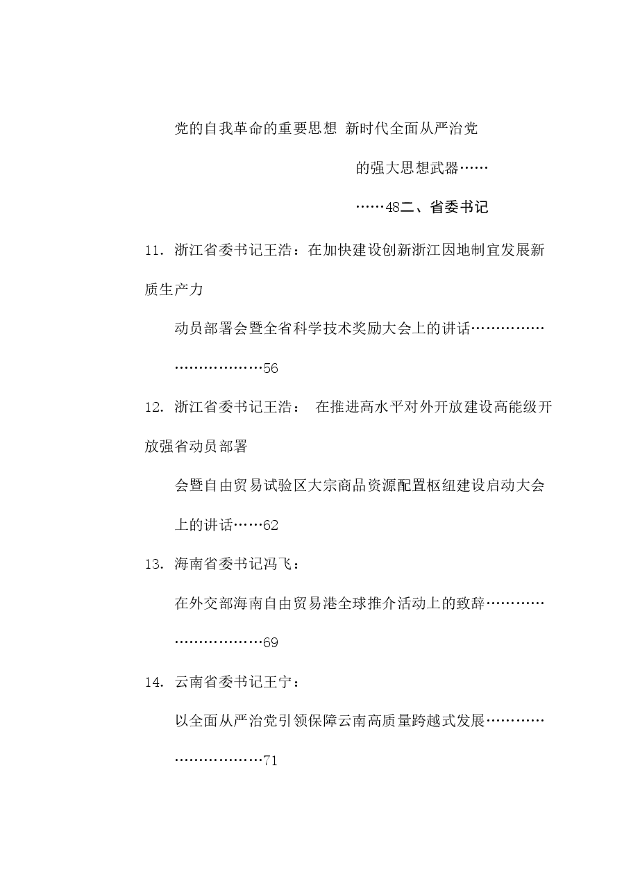 (28篇)2024年12月省部级主要领导干部公开发表的讲话文章.doc,第3页预览