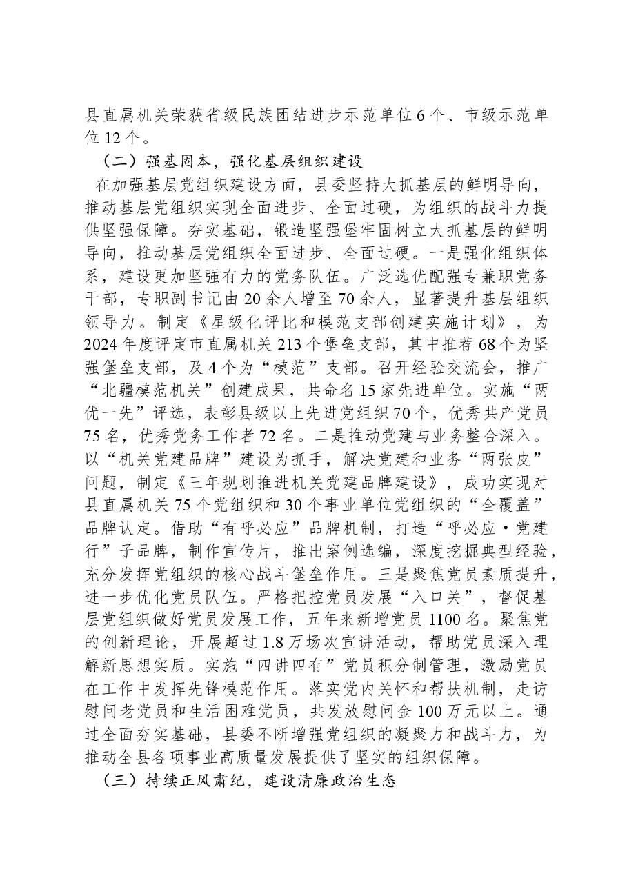 XX市委2024年抓基层党建工作述职报告.docx,第2页预览