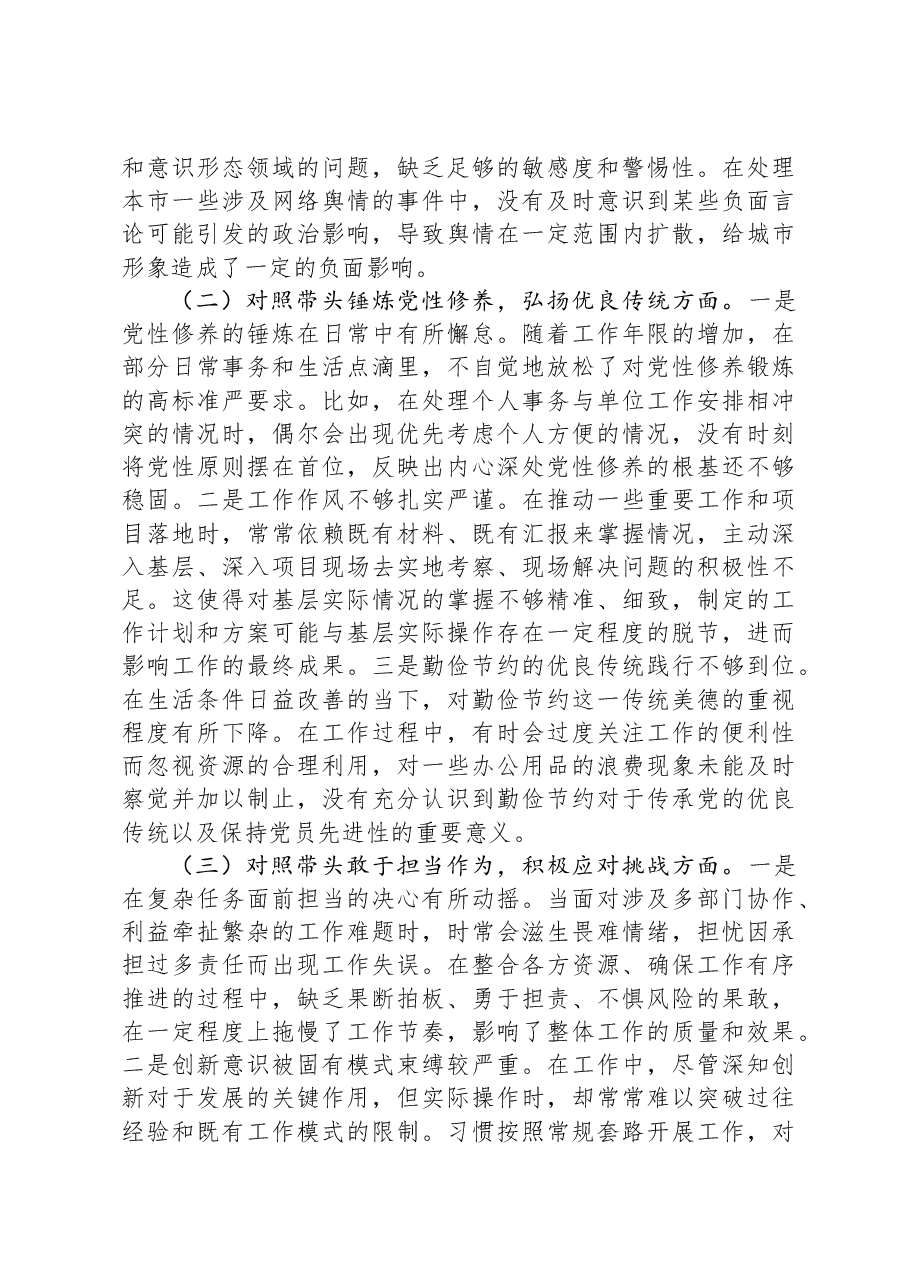 领导干部2024年专题民主生活会对照检查发言提纲(四个带头).docx,第2页预览