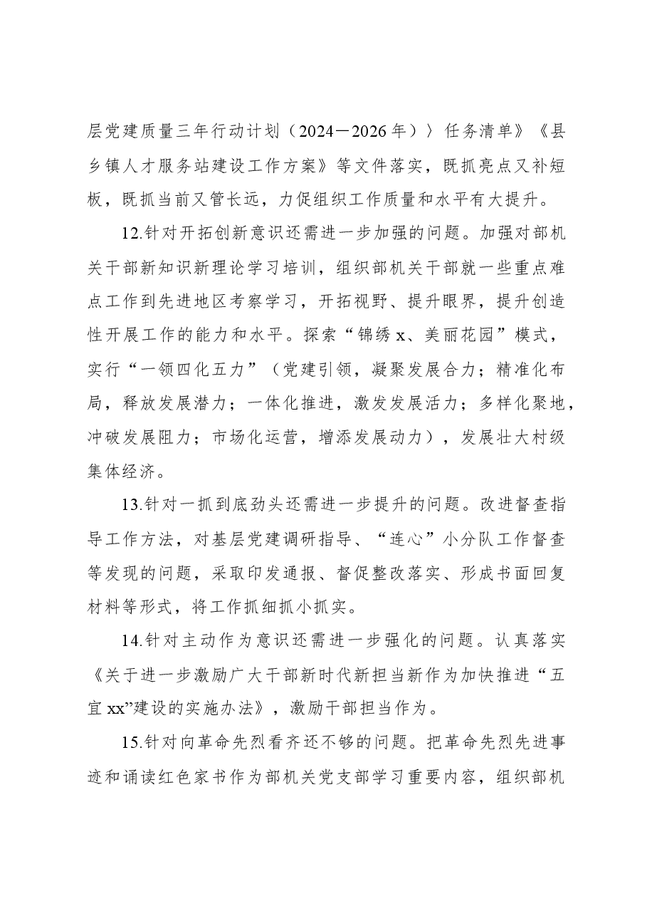 领导班子上一年度民主生活会整改落实情况报告.docx,第4页预览