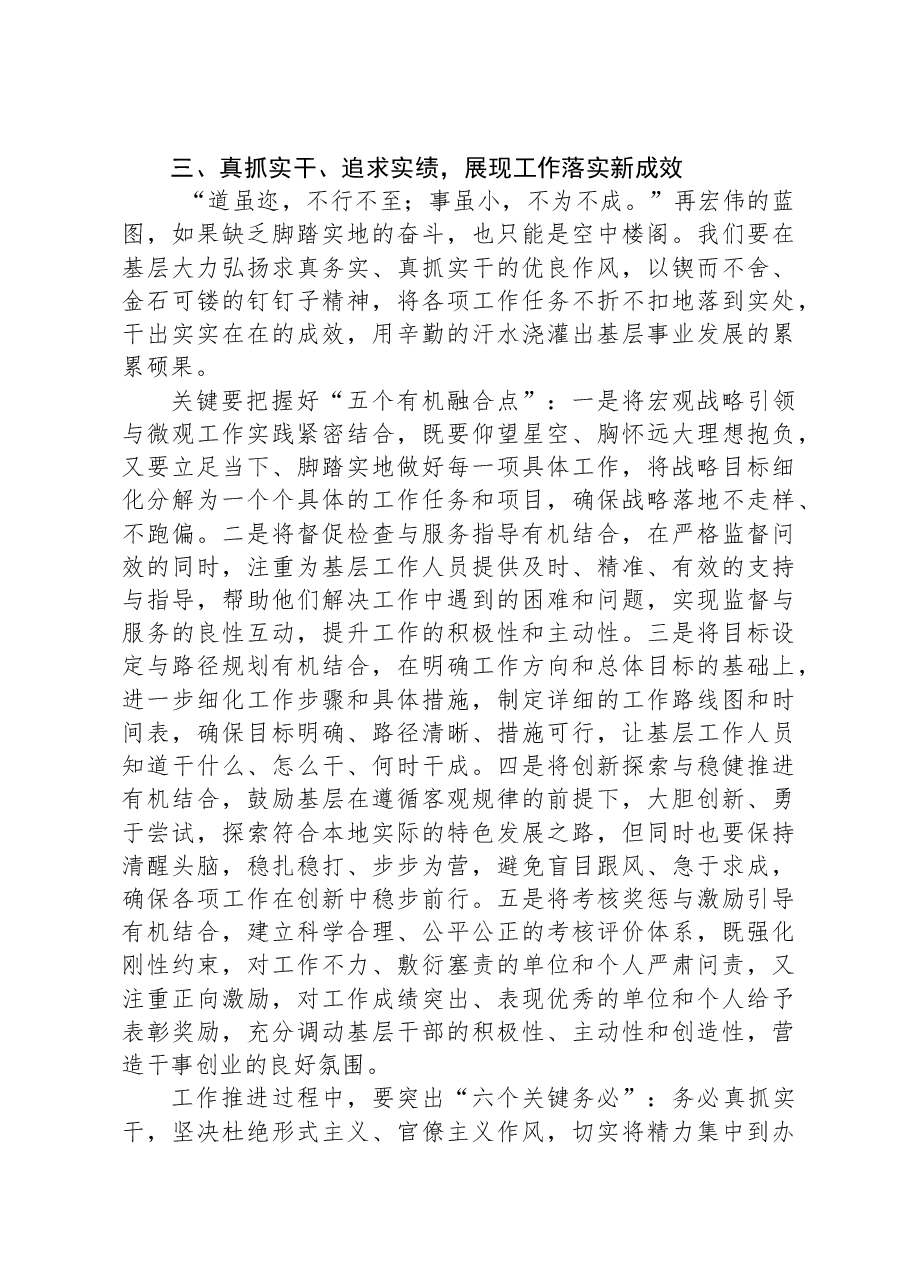 2025年在务虚会上的发言材料.docx,第3页预览