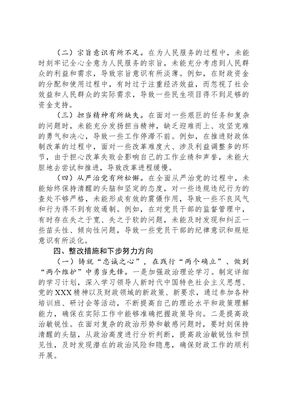 纪检组长2024年专题民主生活会个人对照材料(四个带头).docx,第4页预览