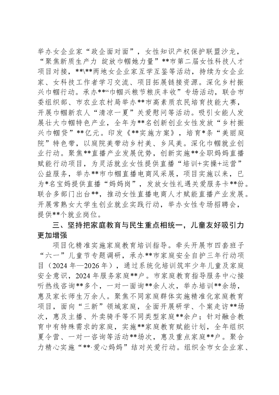 市妇联执委会议上的工作报告.docx,第2页预览