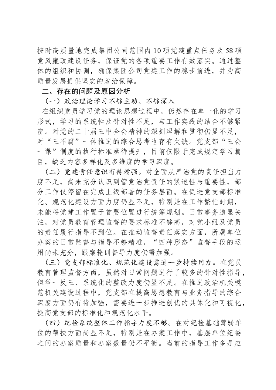 XX支部书记2024年度抓基层党建工作述职报告.docx,第3页预览