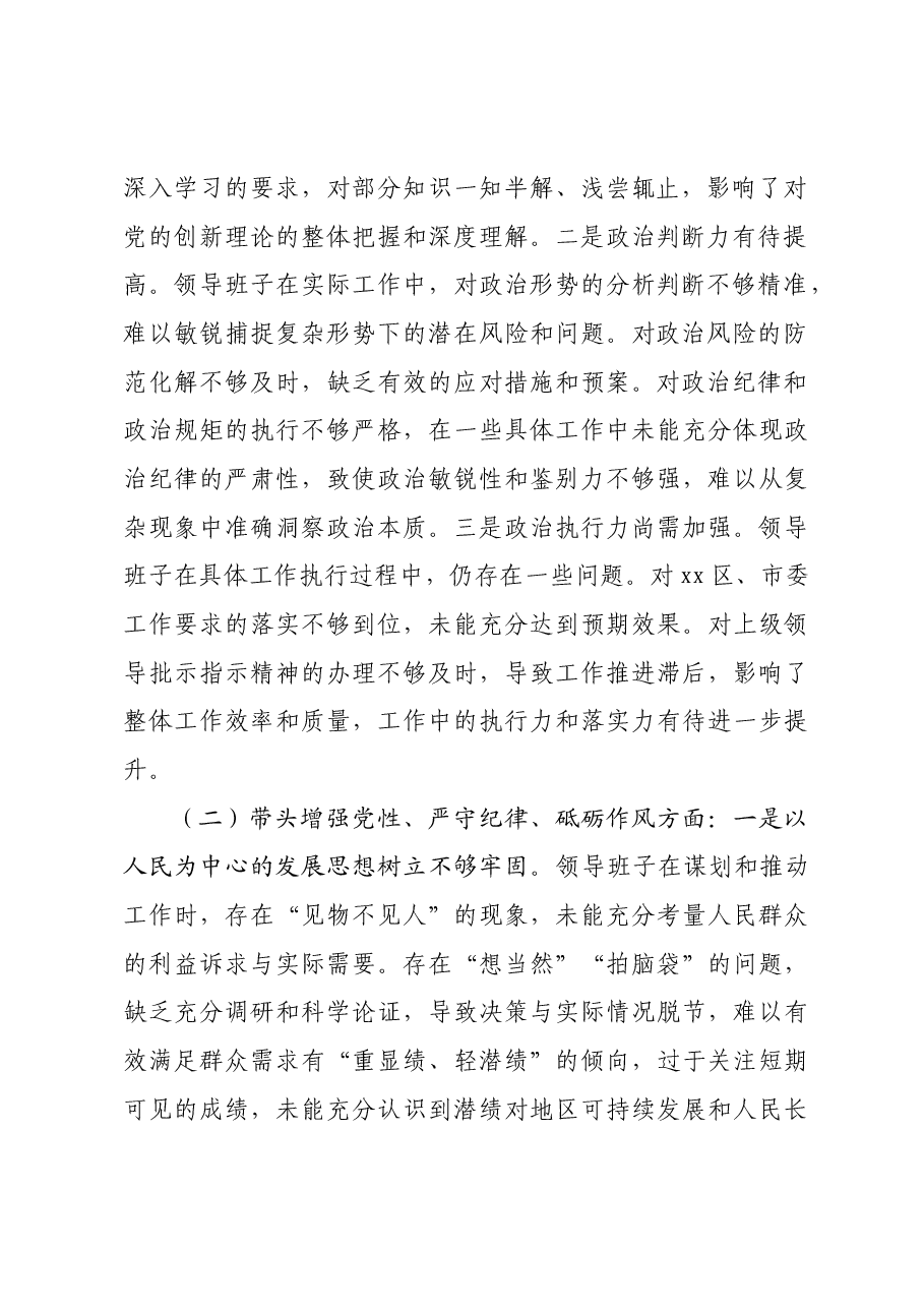 市直部门2024年度民主生活会领导班子对照检查材料+意识形态.docx，第2页预览