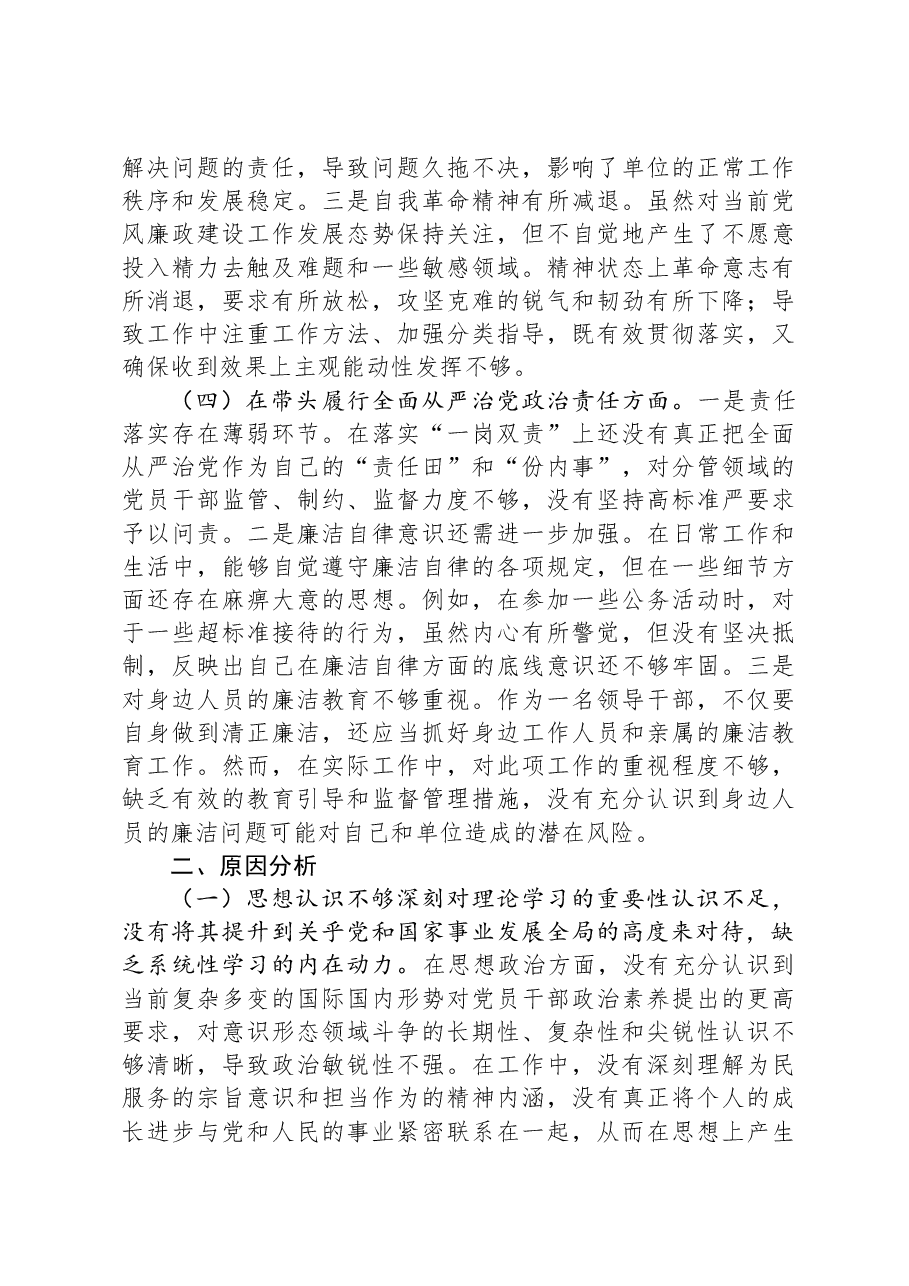 个人2024年度民主生活会、组织生活会对照检查材料(四个带头).docx,第3页预览
