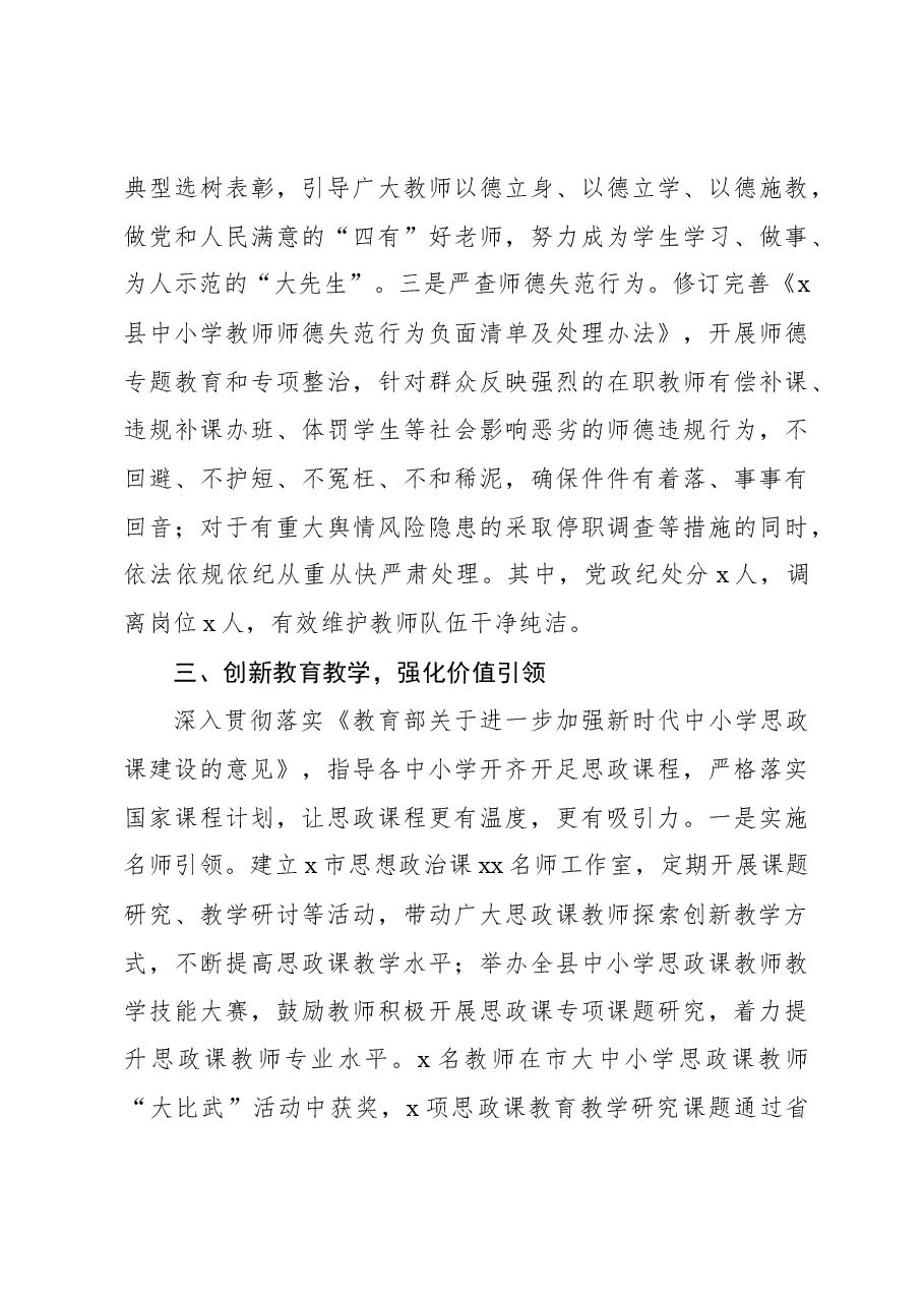 2024年教育局思政工作总结.docx,第3页预览