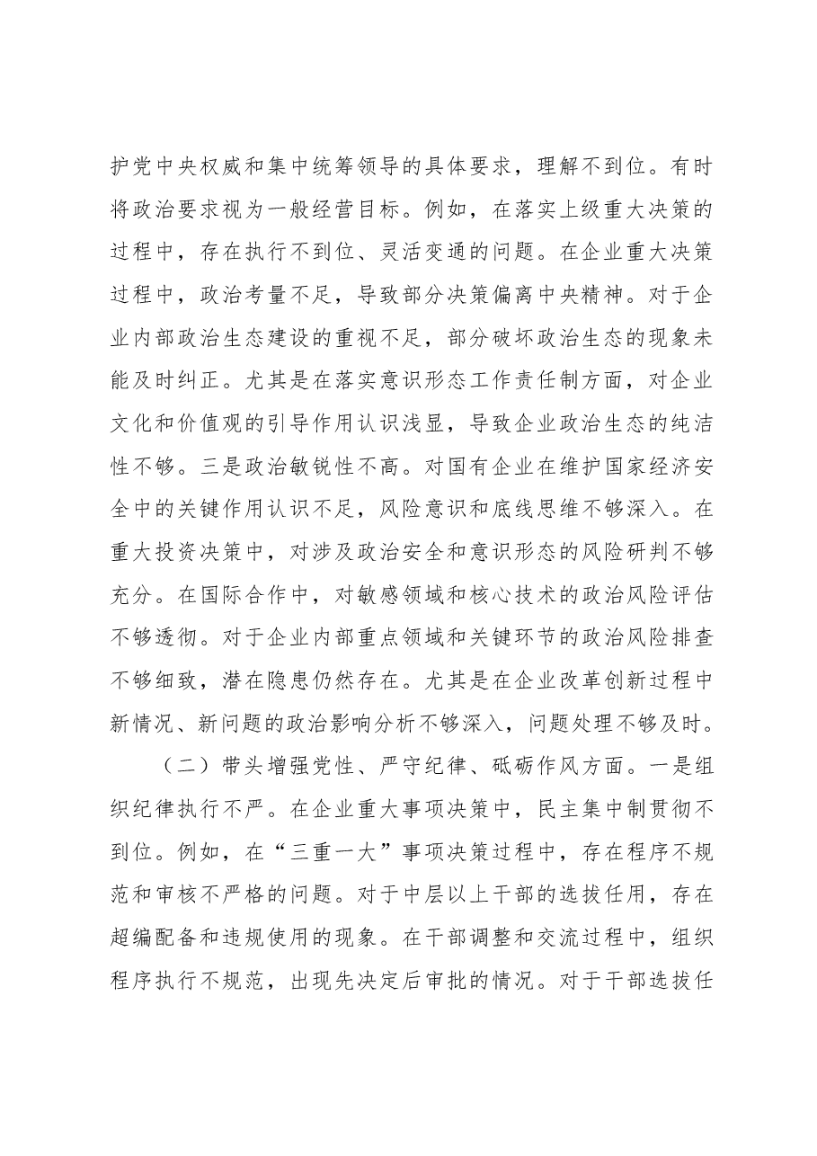 (12篇)2024年民主生活会个人对照检查材料汇编.docx,第3页预览