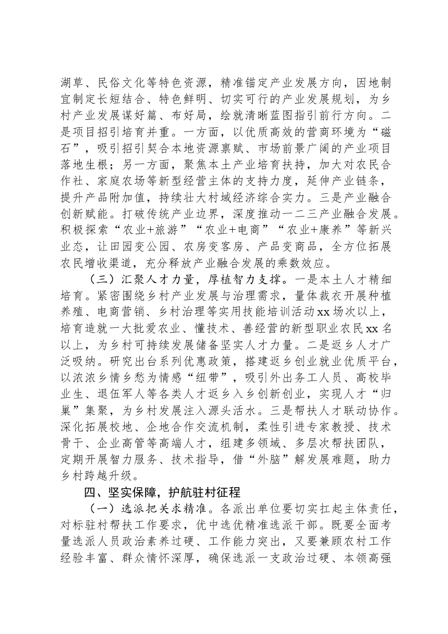 在2025年全市驻村工作队工作部署会上的讲话.docx,第4页预览