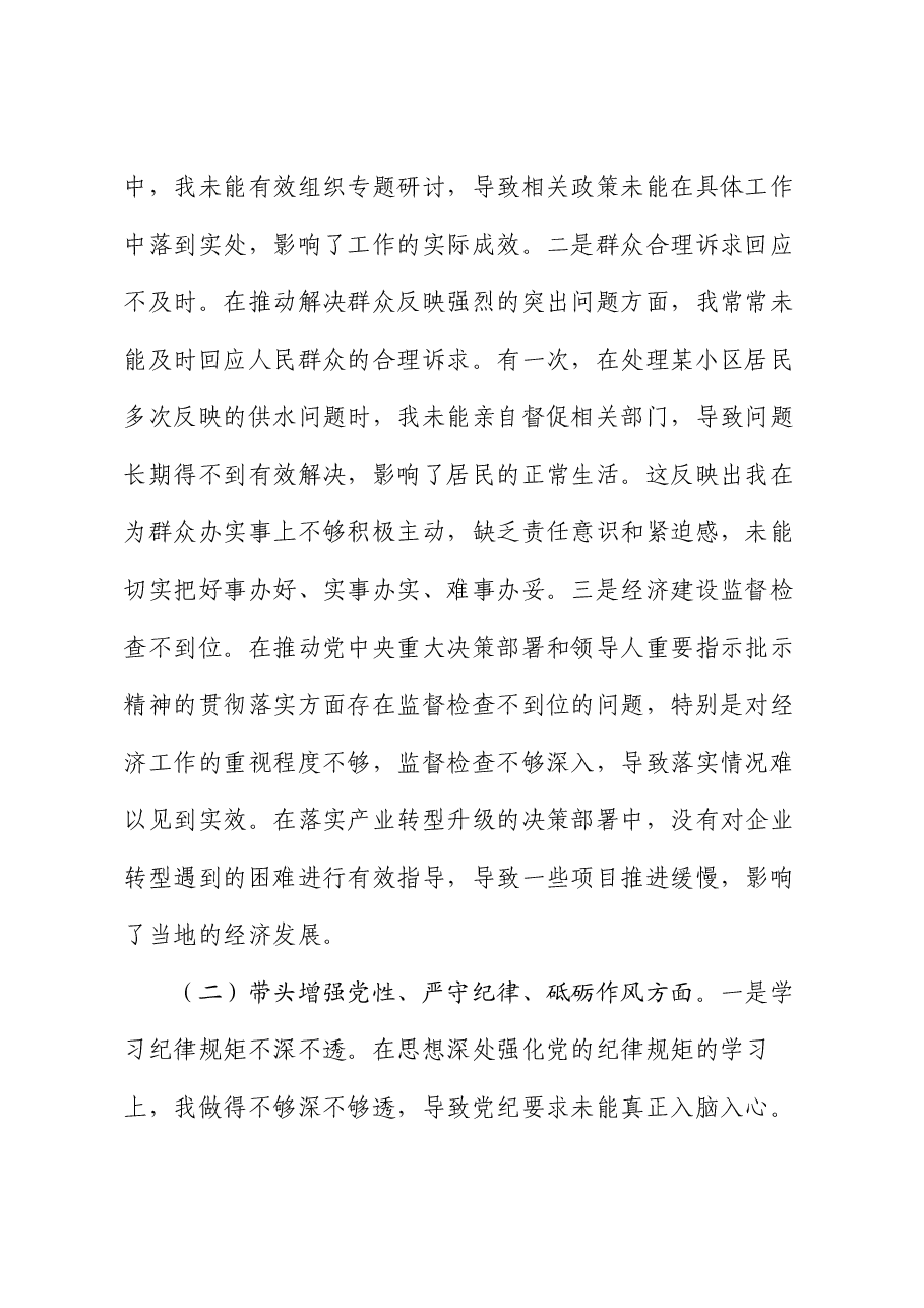 某某市委书记2024年度民主生活会对照检查材料.docx,第2页预览