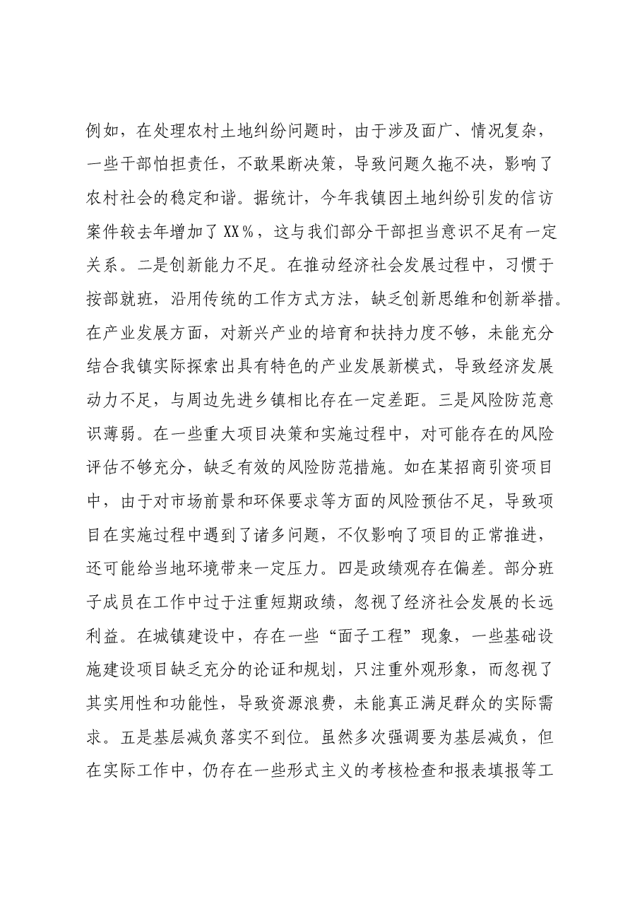 镇党委关于2024年度民主生活会班子对照查摆剖析材料(四个带头+典型案例).docx,第4页预览
