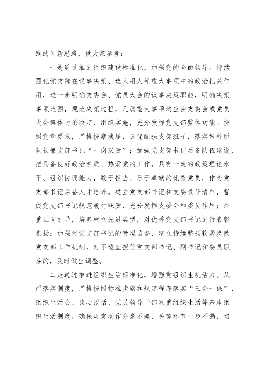 在2024年党组织书记抓党建述职评议会上的讲话.docx,第4页预览