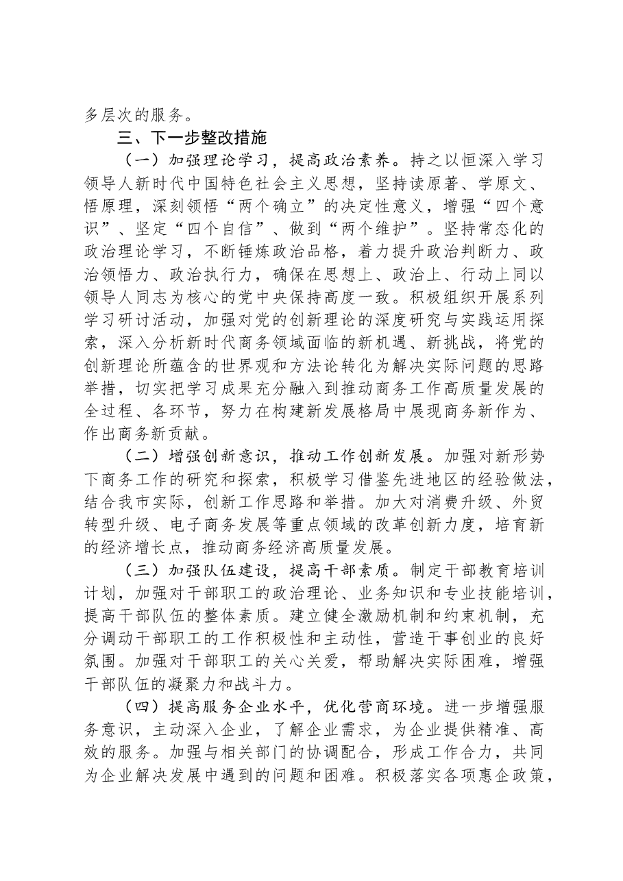 市商务局党组书记2024年个人述职述责述廉报告.docx,第4页预览