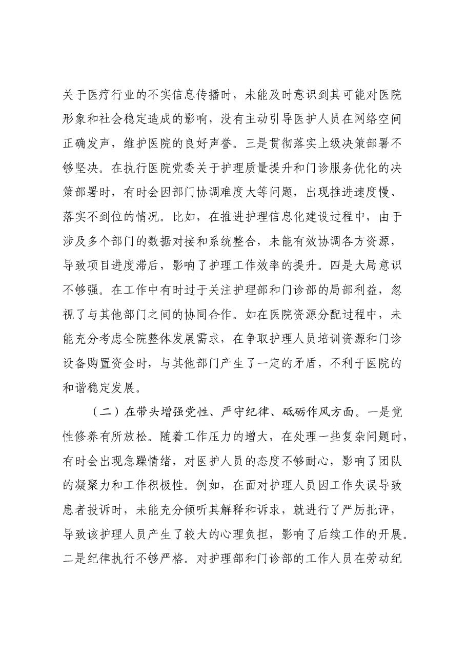 市人民医院副院长2024年度民主生活会个人对照检视发言材料(四个带头+违纪行为典型案例剖析).docx,第2页预览