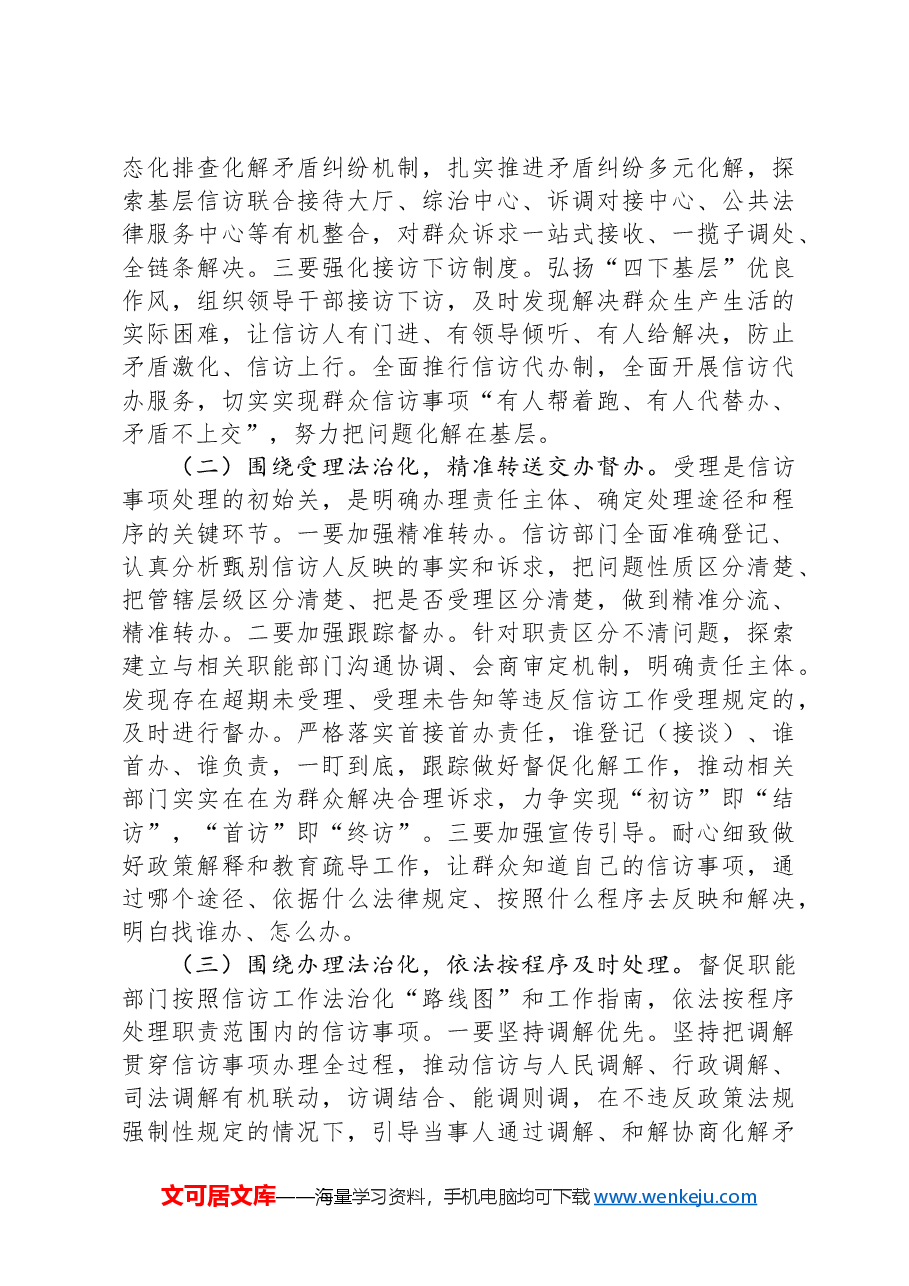 关于信访法治化工作的调研与思考.docx,第4页预览