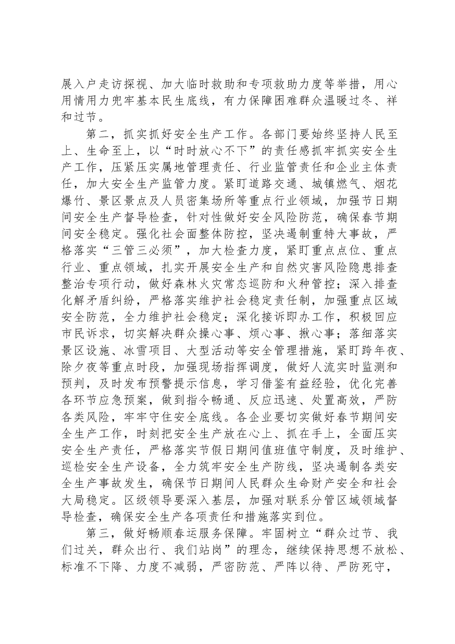在元旦春节期间重点工作部署会上的讲话提纲.docx,第2页预览