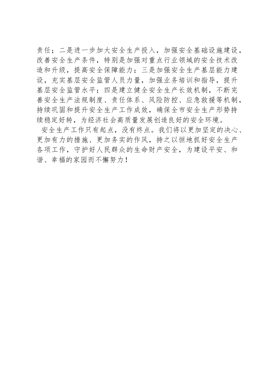 2024年全市安全生产隐患“大排查、大曝光、大整治”工作总结.docx,第4页预览