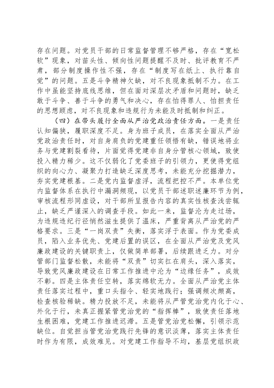 市直单位党员干部2024年度民主生活会、组织生活会对照检查材料.docx,第3页预览