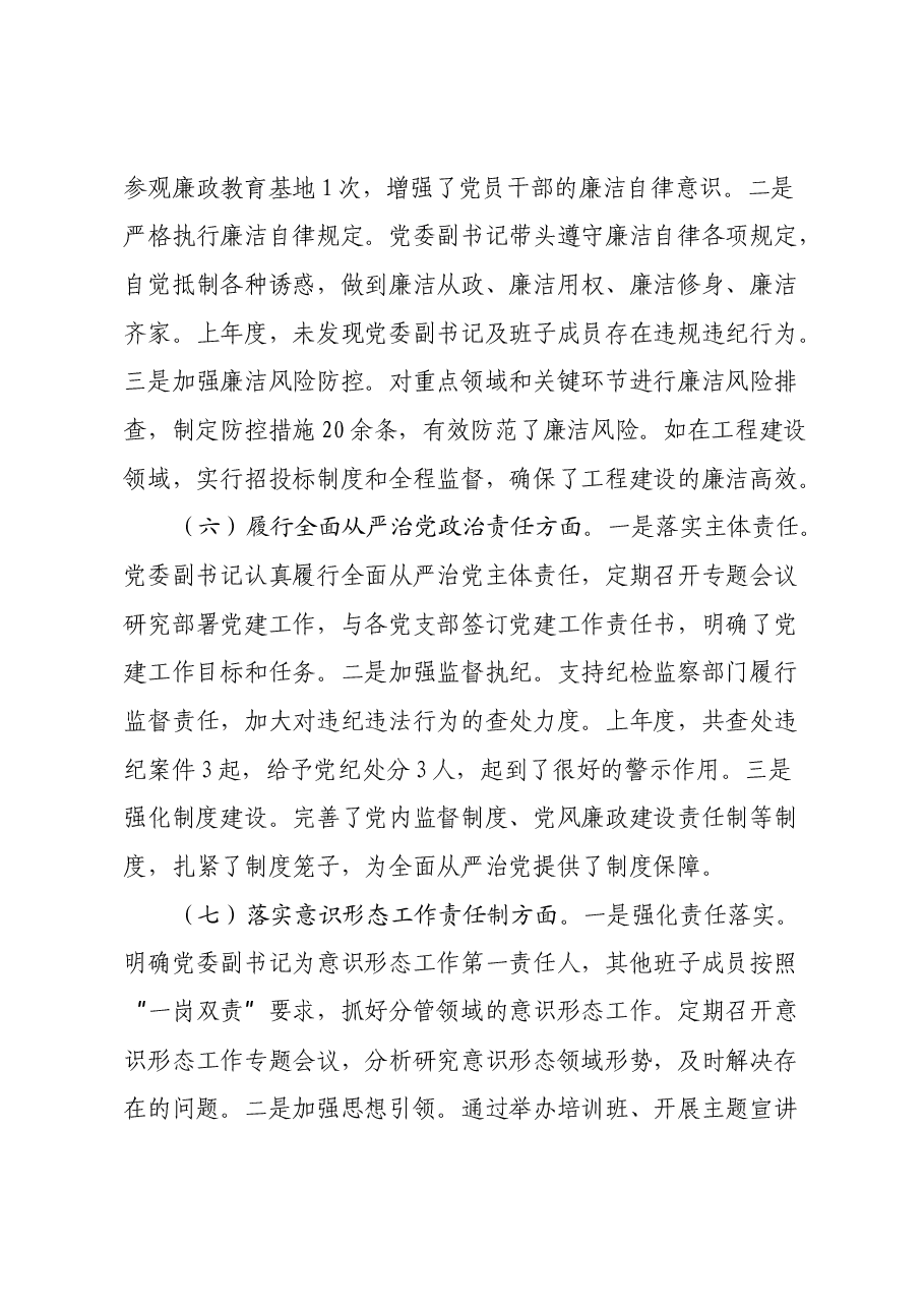 党委副书记2024年民主生活会对照检查发言材料(四个带头).docx,第4页预览