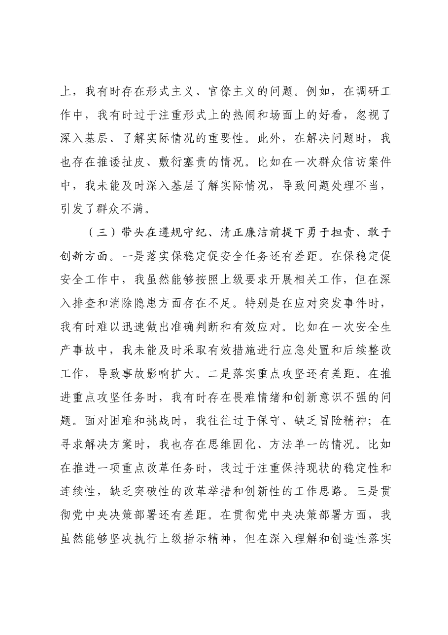 领导干部2024年民主生活会对照检查发言材料.docx,第3页预览