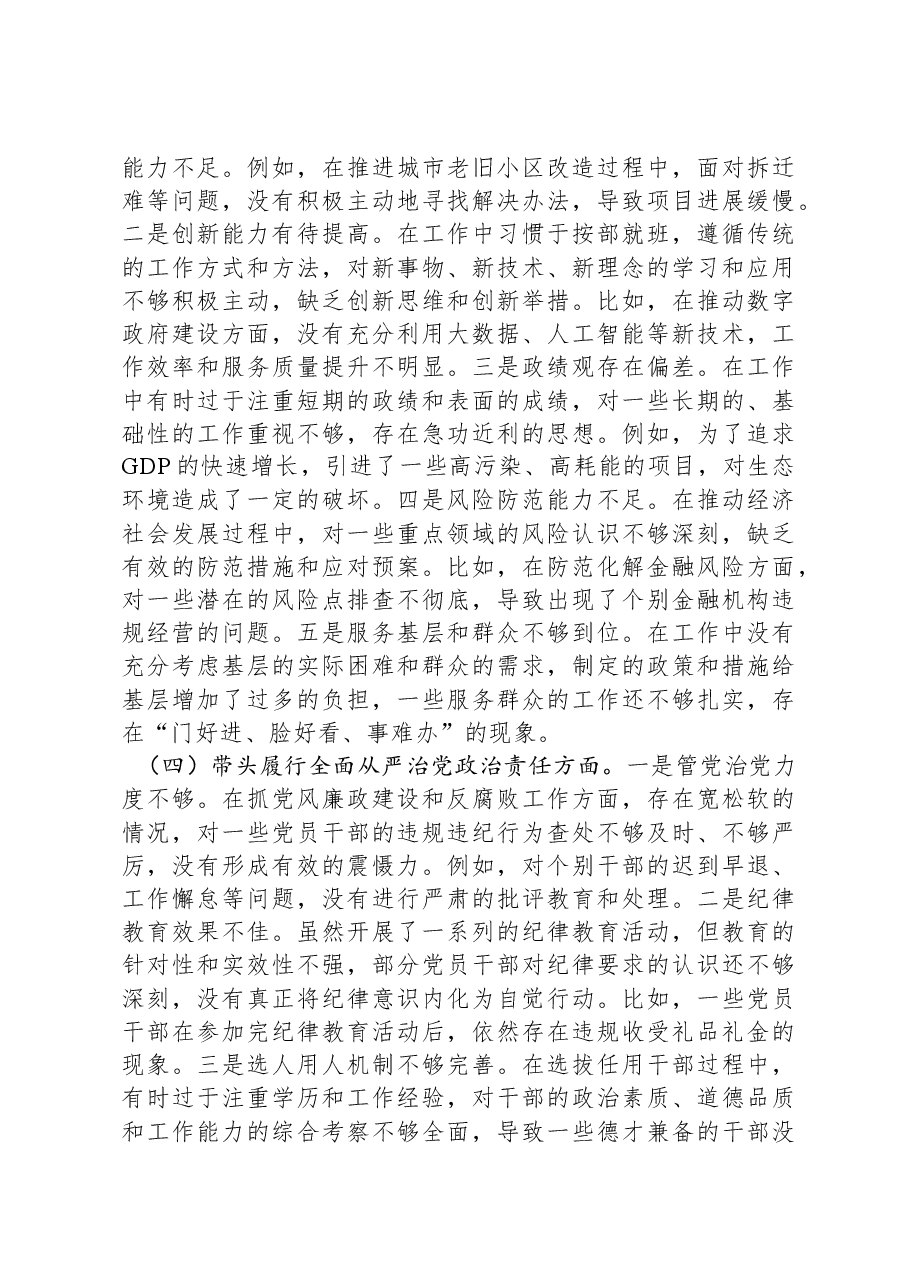 市长关于2024年度民主生活会对照检视发言材料(4+1).docx,第3页预览
