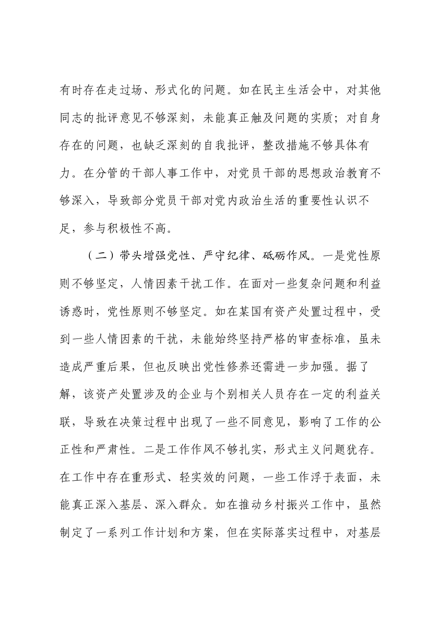 镇党委副书记关于2024年度民主生活会个人对照查摆剖析材料(四个带头+违纪行为典型案例剖析).docx,第3页预览