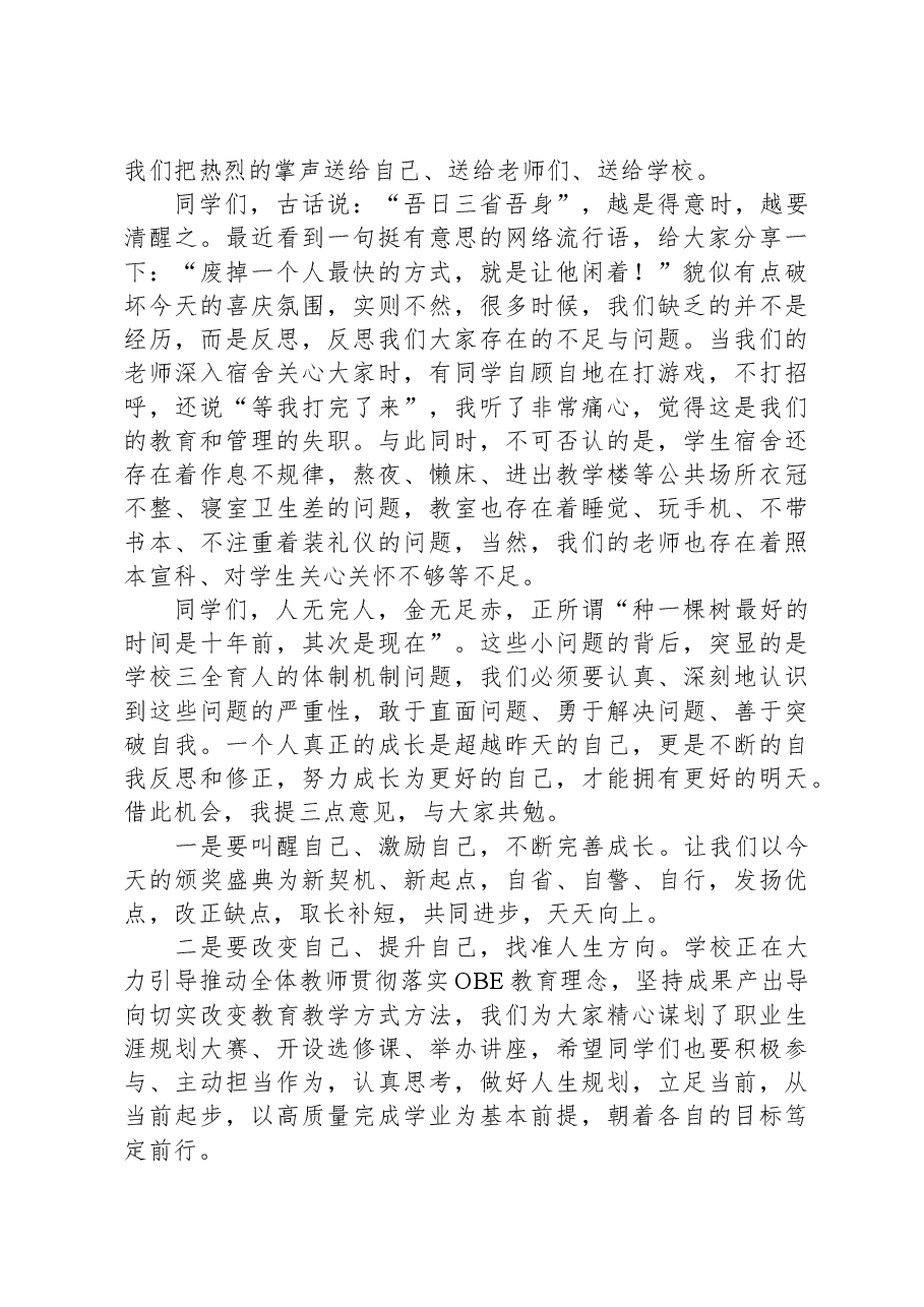 校长某高校2024年度学生荣誉颁奖盛典上的讲话.docx,第2页预览