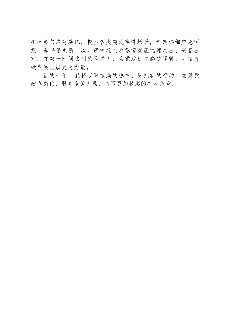 2024年乡镇党政办工作人员年度工作总结.docx,第4页预览