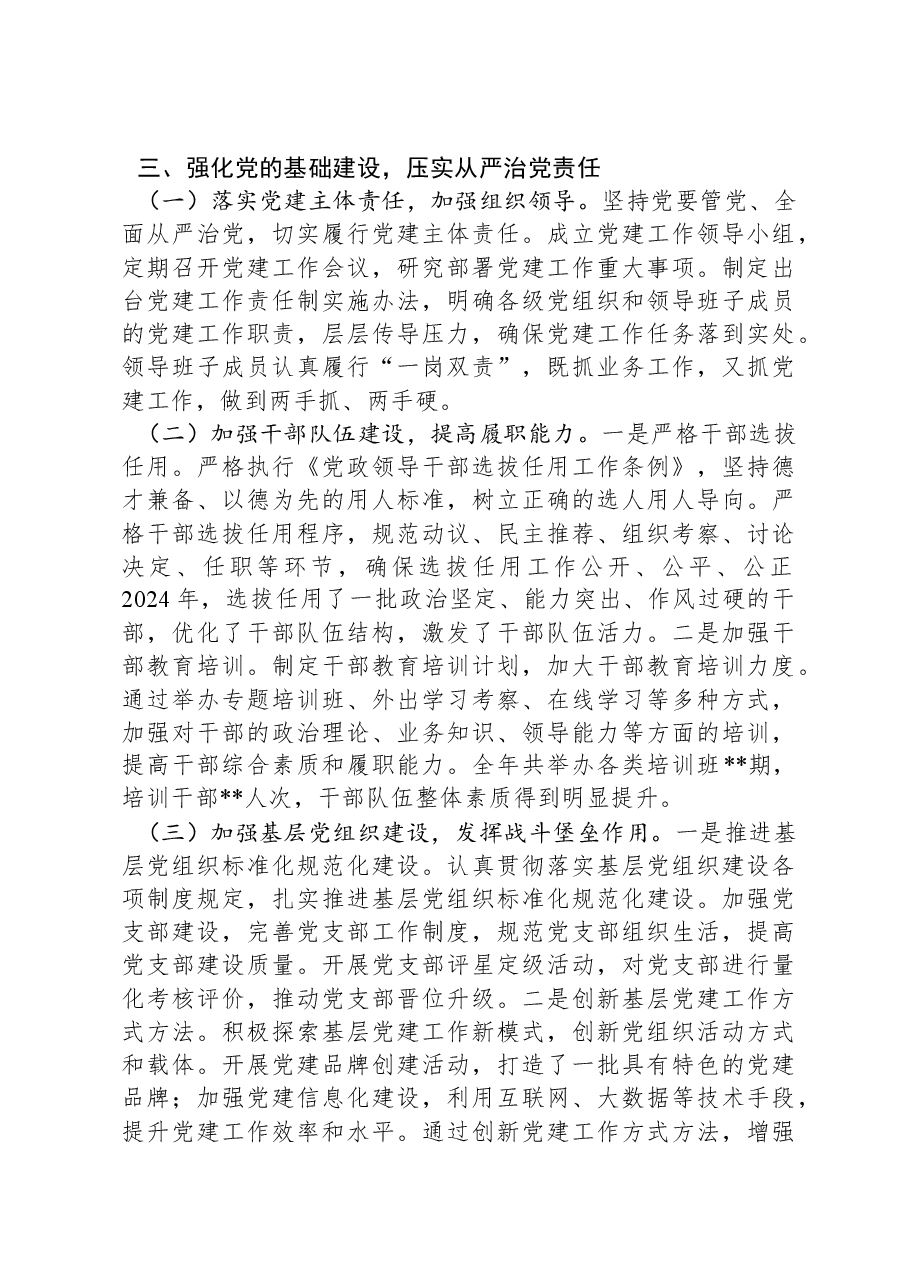 2024年度领导班子工作总结.docx,第3页预览