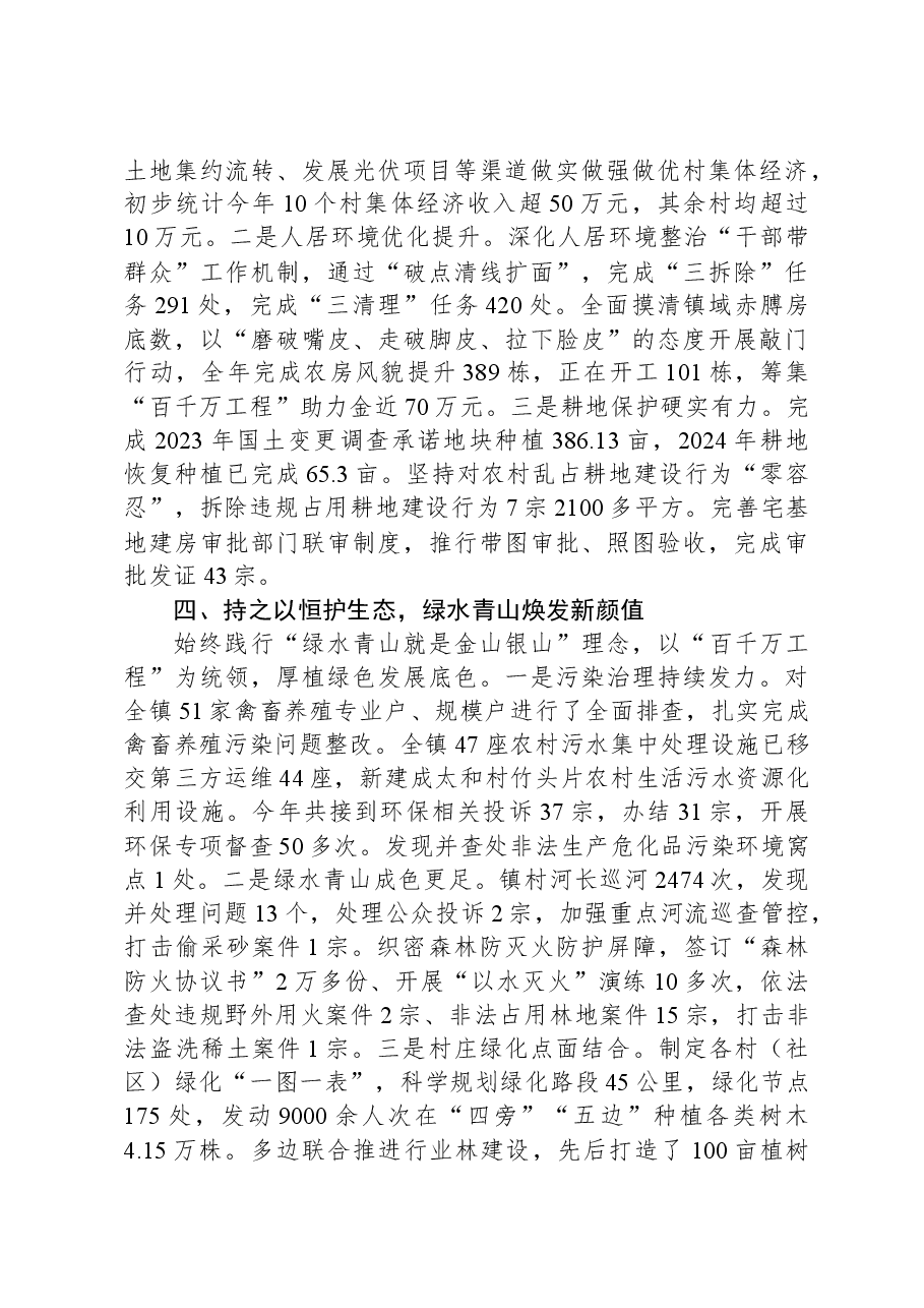 2024年河东镇政府工作报告.docx,第3页预览
