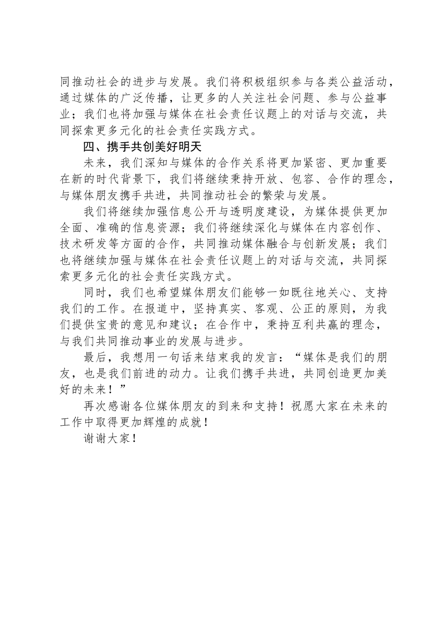 书记在媒体恳谈会上的讲话.docx,第3页预览